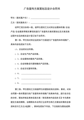 關于簽訂廣告宣傳方案策劃及設計合同書的規范與建議——企業形象策劃